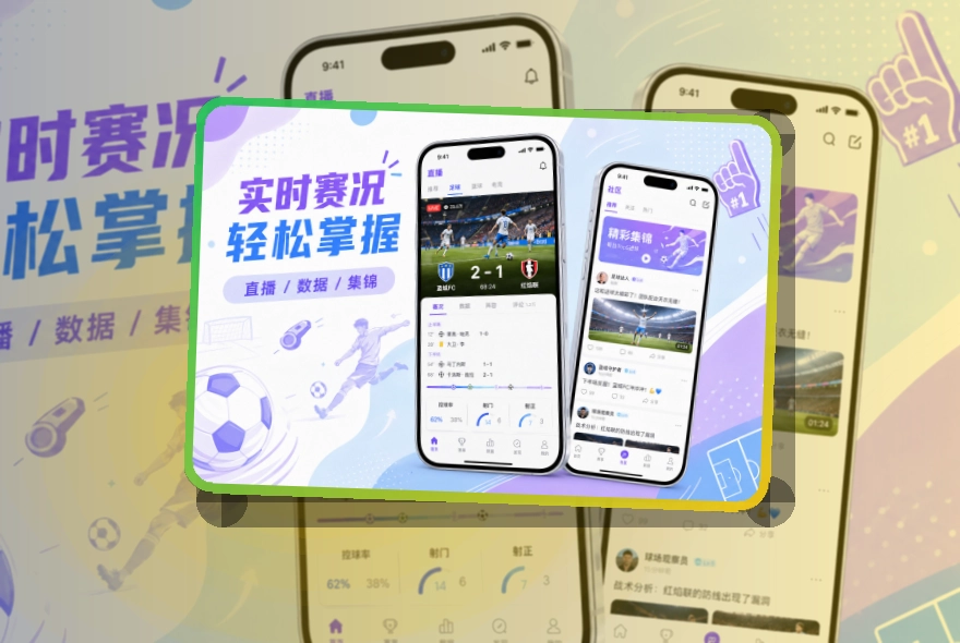 世界杯官网 App亮点，手机看赛更顺手，数据复盘和电脑浏览都更顺手 页面展示